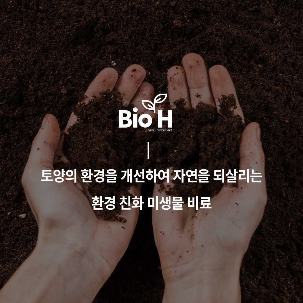 BioH