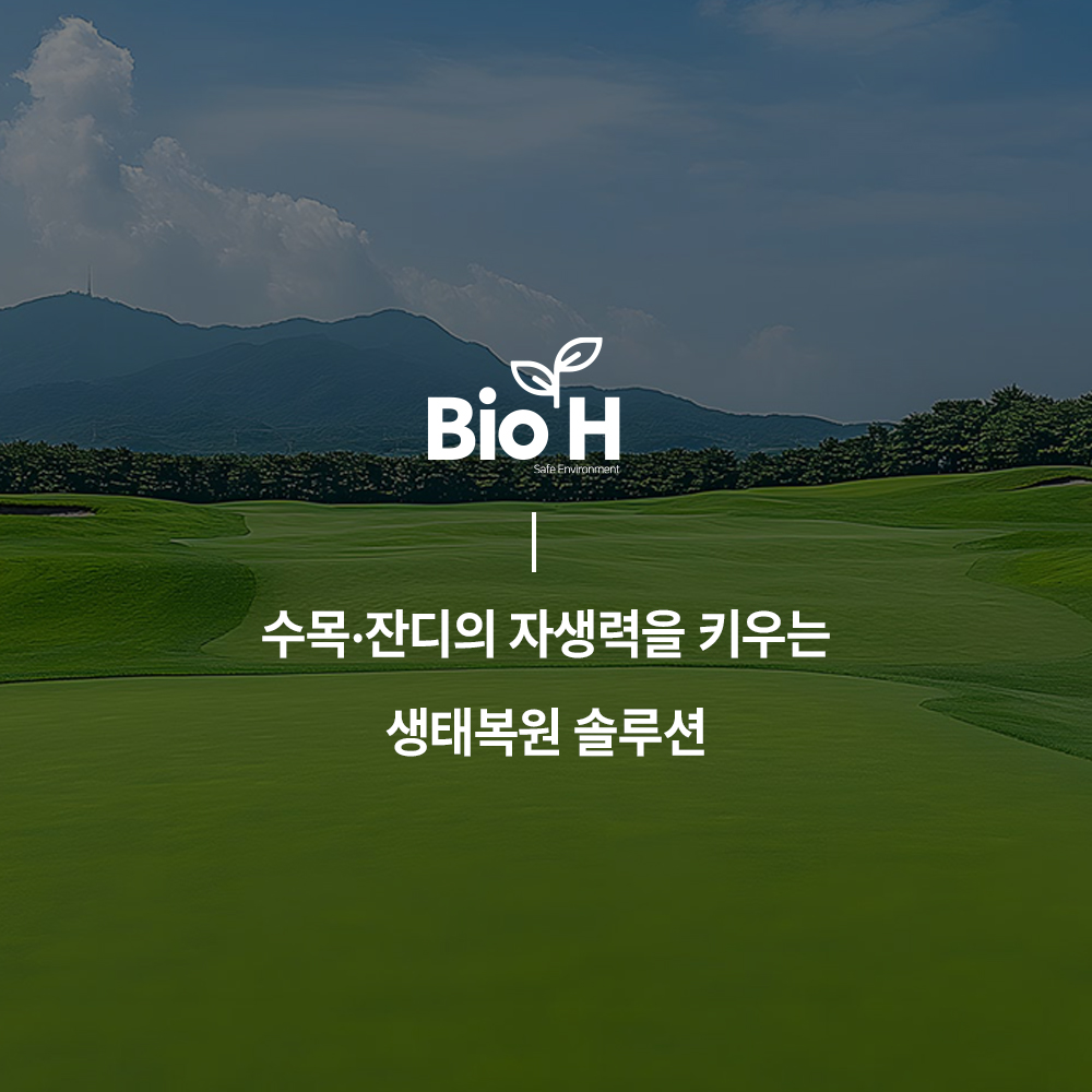 BioH